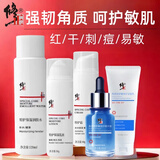 修正敏感肌肤护肤品水乳套装角质层薄皮肤屏障呵护补水保湿脸红干皮 五件套(水+乳+面霜+精华+洗面奶)