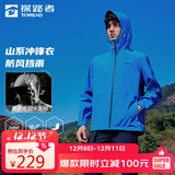 探路者(TOREAD)单层冲锋衣外套户外徒步通勤防风雨登山服 潮汐蓝男 L