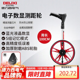 德力西电气电子数显测距轮手持尺轮式测距仪滚轮式家用测量轮尺100CM