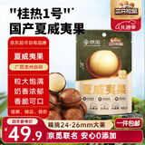 三只松鼠京觅联名夏威夷果1000g/袋 大果径24-26mm坚果炒货干果零食送礼
