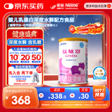 雀巢健康科学肽敏舒 含乳糖 乳蛋白深度水解配方粉 0-12月适用 正品保证 400g
