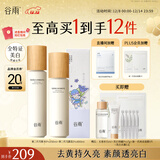 谷雨x若来联名第三代雪肌水乳护肤套装美白提亮补水保湿圣诞礼物