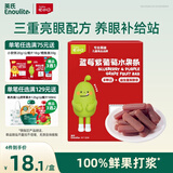 英氏山楂蓝莓紫葡萄水果条60g0添加白砂糖果肉条儿童山楂送宝宝零食