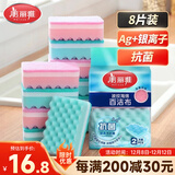 美丽雅 抗菌洗碗海绵百洁布8片双面吸水洗碗块抹布厨房刷碗去油污海绵擦