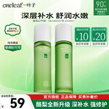 一叶子（one leaf）护肤品套装礼盒酪梨水乳男女学生牛油果补水保湿舒缓化妆品礼物 【经典水乳两件套】水100ml+乳100ml