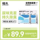 福丸自然空气钠基矿砂猫砂除臭香味抑菌低尘 轻盈海风4.5kg*2