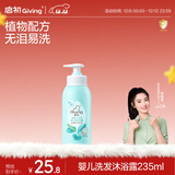 启初 婴儿宝宝沐浴露洗发水二合一  温和无泪易冲洗 235ml 植物之初