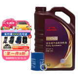 本田（HONDA）原厂纯正全合成机油0W-20 4L小保养套餐 （机滤+垫片）广汽紫桶