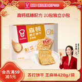 嘉顿（Garden）苏打饼干芝麻味420g/袋梳打休闲零食办公室下午茶点发酵食品
