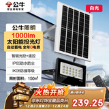 公牛（BULL）太阳能灯户外庭院灯钢化玻璃智能光控远程遥控MG-C150B-AE