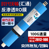 VONTRON时代沃顿汇通膜75G反渗透膜RO膜3013-400G1812-50家用净水器滤芯过滤膜600G100 2012-100扫码验真伪
