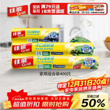 佳能（Glad）食品级保鲜袋小大超大400个 平口点断式 生鲜蔬果保鲜食品袋