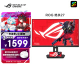 华硕ROG 绝杀27 XG27ACS 27英寸显示器2K电竞 144Hz显示器原生180Hz高刷 FastIPS1ms响应G-SYNC HDR400