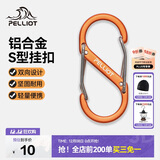 伯希和（Pelliot）登山扣八字扣S型挂扣户外背包挂钩钥匙安全扣16206803橙中号2个装