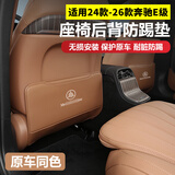 车酷威廉适用24款-26款奔驰新E级E300L后排座椅防踢垫E260L改装饰车内用品 24款-26款E级【桐咖棕】2片装