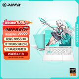 华硕天选6 Pro 锐龙版 国家补贴20% 16英寸游戏本 笔记本电脑(锐龙9 9955HX 16G 1T RTX5060 2.5K)青