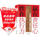 赢在责任心 胜在执行力