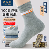 良人访袜子男夏季100%纯棉10A抗菌防臭袜全棉吸汗透气耐磨中筒新疆棉袜 升级10A抗菌消臭【精美礼盒装】 5双