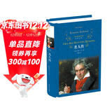 名人传(新版)/经典译林（八年级下册推荐阅读）