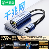 毕亚兹 Type-C千兆有线网卡 USB-C转RJ45网口转换器网线转接头 苹果笔记本电脑扩展手机转接头拓展免驱动