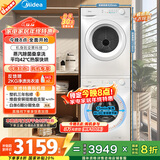 美的（Midea）洗烘套装 10KG滚筒洗衣机全自动+变频热泵烘干机 MG100V11FPRO+V11F 以旧换新 国家补贴 除菌除螨
