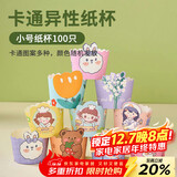 杰凯诺烘焙纸杯 蛋糕纸杯 卡通机制杯子空气炸锅专用马芬纸杯100个 小号