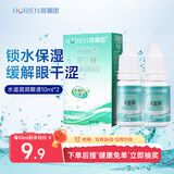 海俪恩 隐形眼镜润滑液 美瞳润眼液 水滋润10mL*2