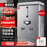 德玛仕（DEMASHI）开水器商用电热开水机开水炉热水器全自动进水304不锈钢烧水器 KS-90F（发泡款）电压380V/功率9KW