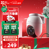 萤石 C8C 500万摄像头 无线WiFi 室外双云台360° 防水防尘监控 手机远程 人形检测 全彩夜视