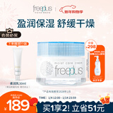 芙丽芳丝（Freeplus）面霜水润保湿男女士40g