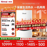 林内（Rinnai）燃气壁挂炉【国家补贴15%】四大控温模式节能省气天然气地暖生活水两用冬季采暖锅炉RBS-35C33(L)