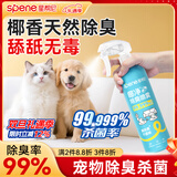 星帮尼宠物除臭剂消毒喷雾杀菌除菌狗狗猫咪猫砂除味剂分解去尿味用品