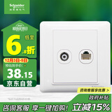 施耐德电气 开关插座面板 电视+五类电脑网络网线信息面板 睿意系列 白色