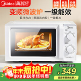 美的变频微波炉 家用小型快捷微波炉 一级能效 360℃转盘加热 智能解冻 经典双旋钮操控（213B升级款） 【易清洁内胆】