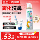 鼻朗（Bright nose）生理性海盐水鼻炎喷雾剂儿童家医用洗鼻器鼻塞鼻腔持续冲洗器60ml