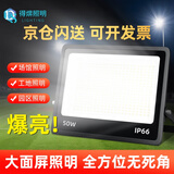 得焺led投光灯户外照明灯防水室外射灯工业照明大功率厂房路灯 50W-白光高亮款