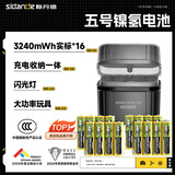 斯丹德（sidande）镍氢5号充电电池快充8仓16粒3240mWh适用闪光灯/大功率玩具/话筒/智能门锁等