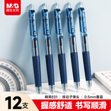 晨光（M&G）文具E01 按动中性笔学生0.5签字笔商务子弹头水笔医生处方笔办公用品 墨蓝色 12支/盒