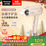 松下（Panasonic）【国家补贴】负离子电吹风机家用大功率速干迷你护发不伤发宿舍送女友圣诞新年礼物樱花粉EH-WNE2H