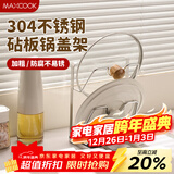 美厨（MAXCOOK）304不锈钢锅盖架 锅盖放置架 锅盖沥水架砧板菜板置物架 MCZW1290