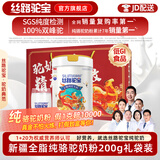 丝路驼宝新疆纯骆驼奶粉200g 骆驼奶粉 学生成人中老年 奶粉 200g*1罐 【骆驼奶粉】 骆驼奶粉