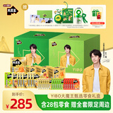 盐津铺子王一博定制礼盒约4090g送周边大魔王麻酱素毛肚年货节圣诞节送礼