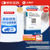 【原研药】立普妥 阿托伐他汀钙片 20mg*28片/盒 