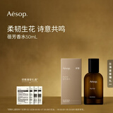 伊索Aesop蓓芳香水50mL Aurner 花香调木质香新年礼物男士女士香水咏