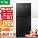 康宝（Canbo）消毒柜家用 AI智能全自动 304不锈钢 无菌储存 暖盘 臭氧紫外线 二星高温消毒 厨房客厅高端碗筷柜 二星级 140L 丨免费升级新款 立柜式