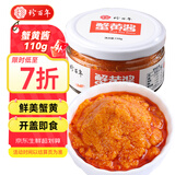 珍百年蟹黄酱110g拌面拌饭酱大闸蟹膏海鲜罐头寿司年夜饭年货生鲜春节