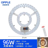 欧普照明OPPLE吸顶灯led灯芯替换节能灯盘卧室客厅灯芯圆形超亮led光源 96w无极调光直径31cm送磁铁+接线柱