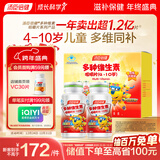 汤臣倍健 4-10岁儿童复合维生素b族多种维生素d3ad维c烟酰胺60片*2瓶礼盒