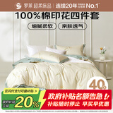 罗莱家纺 全棉四件套床笠款纯棉床上用品床单被套200*230