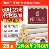 御道陈纯艾条10支家用艾灸条艾灸柱陈年熏灸艾草艾灸棒加长艾叶艾绒柱